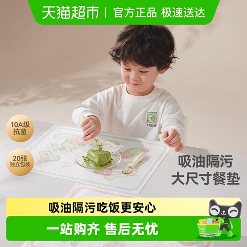 贝肽斯防污防油防水一次性餐垫