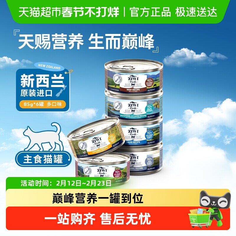 Ziwi滋益巅峰猫罐头多口味猫主粮慕斯肉泥
