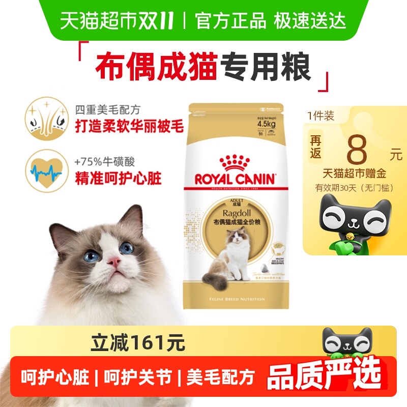 皇家RA32布偶猫成猫猫粮4.5KG