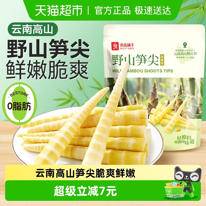 良品铺子野山笋尖150g新鲜笋尖泡椒味竹笋笋干脆笋酸笋零食