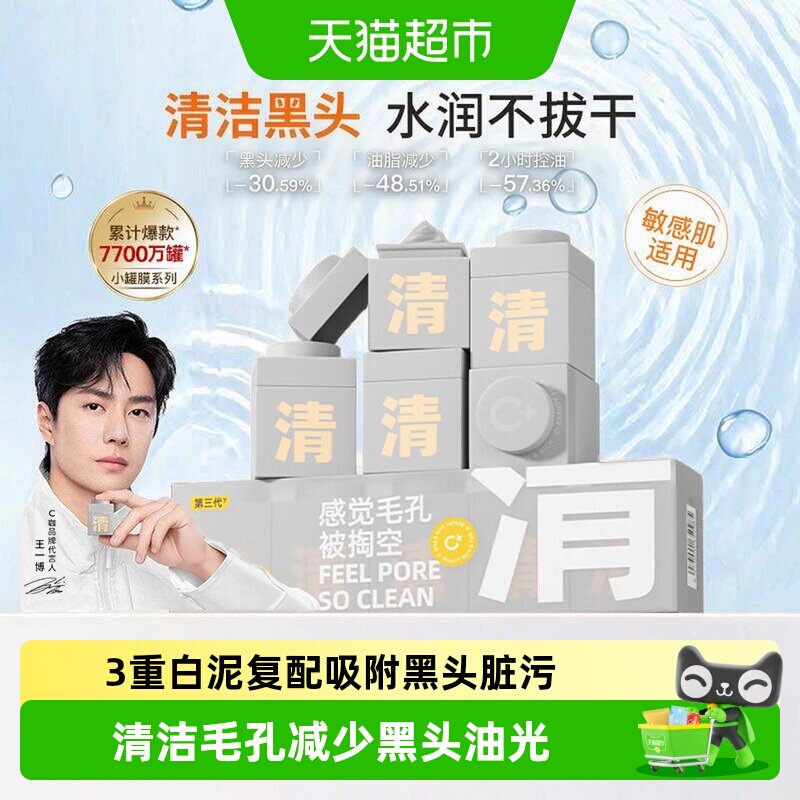 c咖小罐膜泥膜敏感肌适用无酸图片