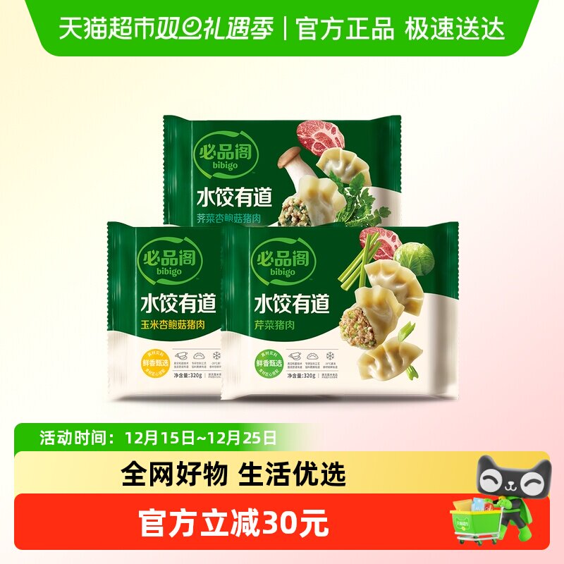 必品阁水饺有道猪肉水饺蒸煎锅贴速冻早餐半成品