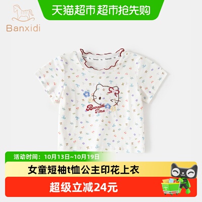 班喜迪女童碎花短袖清爽透气