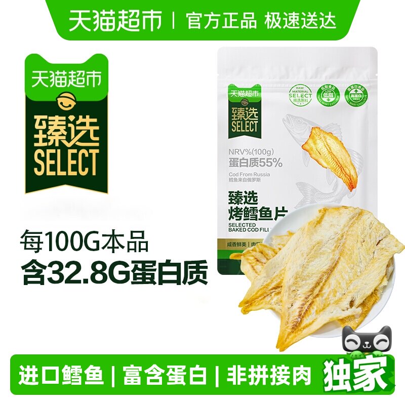 猫超 臻选烤鳕鱼片40g，弹出礼金 礼金页面会显示返3元红包，实付3.7 - 线报酷
