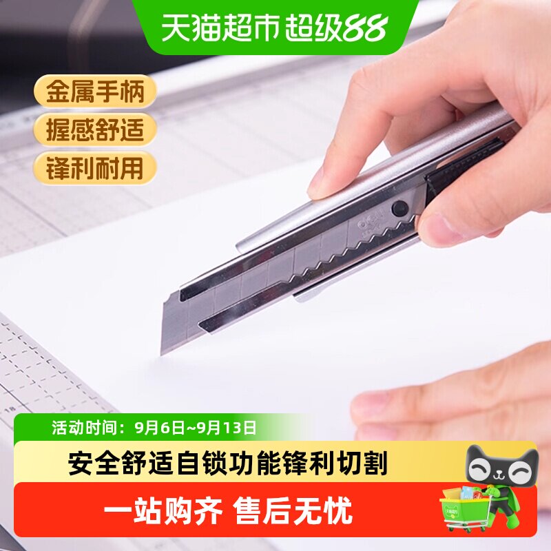 得力铝合金美工刀安全握感舒适图片