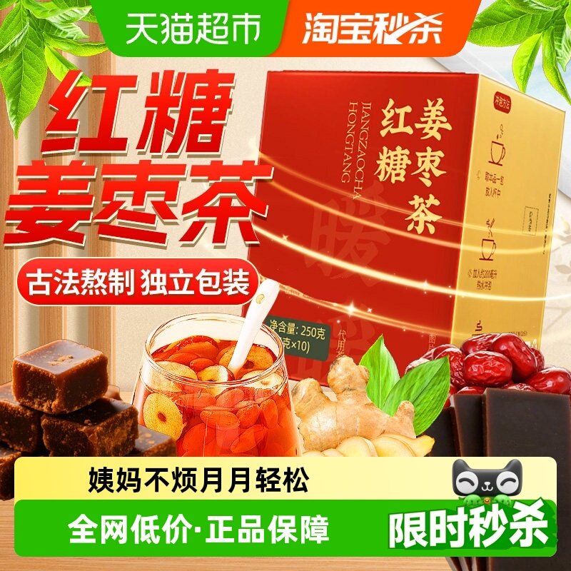 北京同仁堂红糖姜枣茶水红糖水