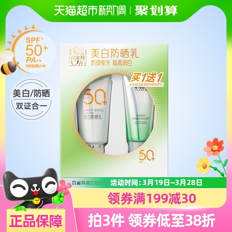 ȸ׷ɹ˪SPF50+ᱡ沿װ60g+35g35.49Ԫ