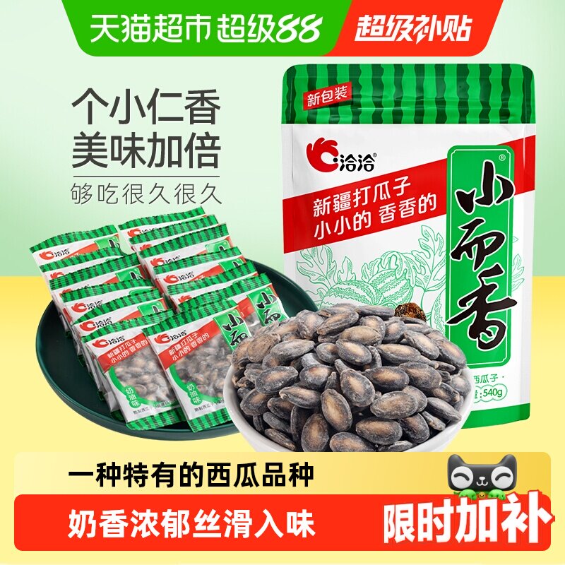 洽洽小而香西瓜子奶油味香气浓郁图片