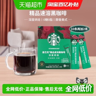 星巴克深度烘焙美式 12条独立小条 速溶黑咖啡速溶咖啡2.3g