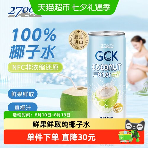 27000越南进口椰子水320ml*24瓶