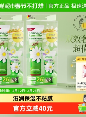 下拉领】贺本清小甘菊清爽护手霜75ml+20ml身体乳*2盒