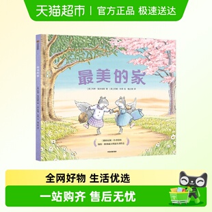 礼物小栗小桃拥有美好 6岁绘本凯特格林威大奖提名獾 最美 家3