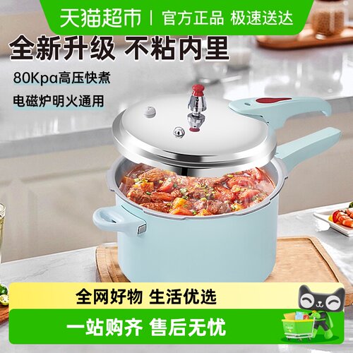 双喜家用不粘高压锅灶具通用