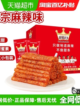 麻辣王子湖南辣条特辣解馋小零食辣的休闲食品小吃零食大礼包