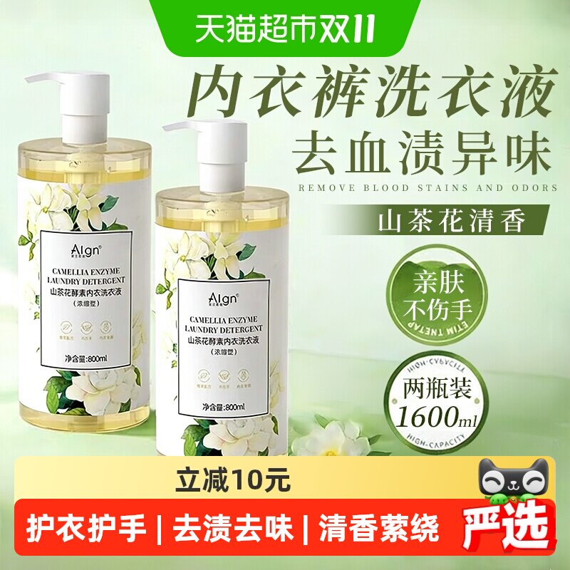 山茶花内衣洗衣液洗内裤专用清洗液女去渍手洗大人小孩用正品2瓶