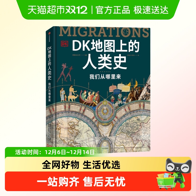 我们从哪里来全球史系列