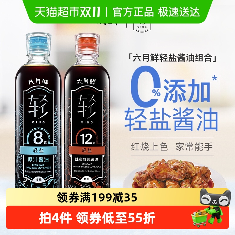 欣和组合装酱油500ml×1瓶+500ml