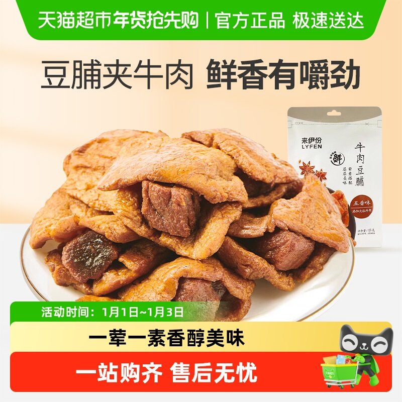 来伊份酱香鸡蛋干爆汁豆腐牛肉豆脯卤汁豆干素食零食休闲小吃