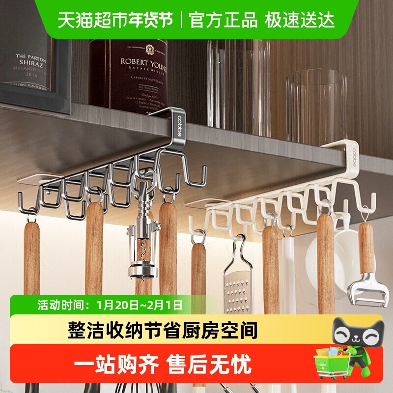 卡贝厨房挂钩橱柜下挂钩长杆架悬挂式排钩柜子收纳挂架置物架挂钩,厨房/烹饪用具,厨房墙壁置物架/厨房墙壁挂架,淘宝优惠券,粉丝福利购,淘宝优惠卷