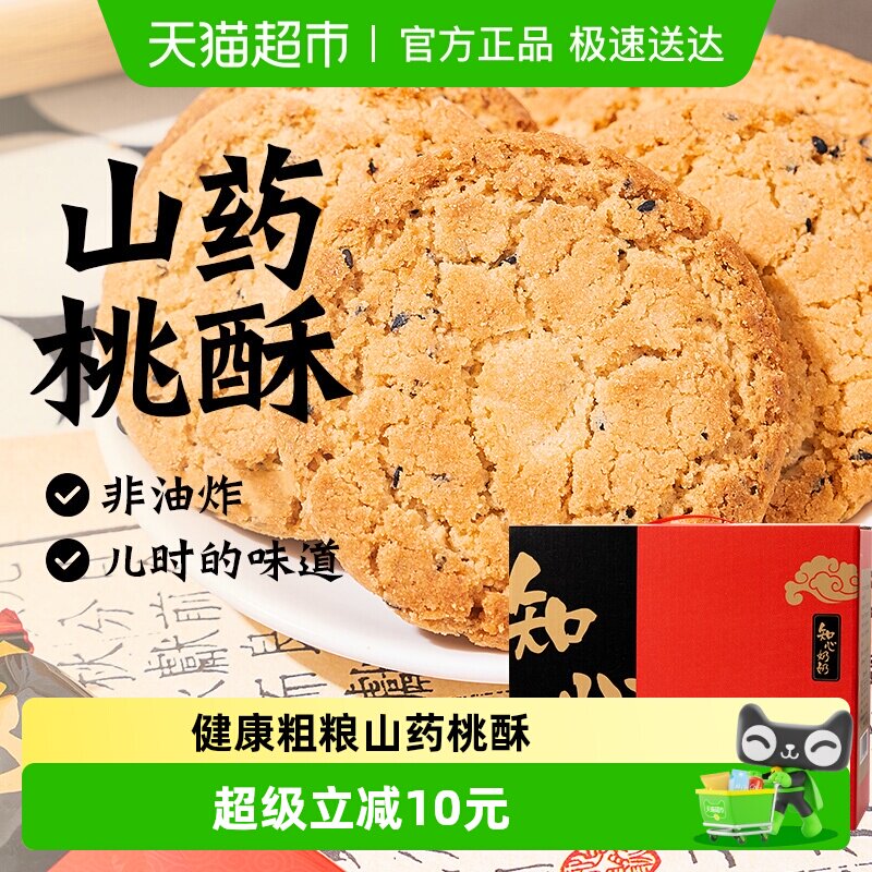无糖精木糖醇铁棍山药桃酥饼干礼盒送礼长辈糖尿人老人零食品专用