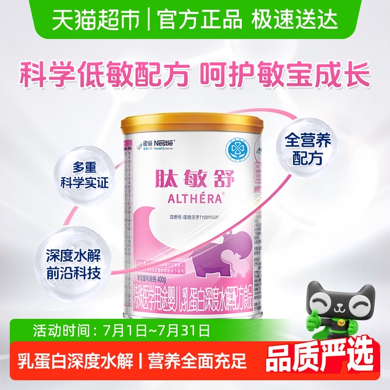 雀巢健康肽敏舒配方粉深度水解