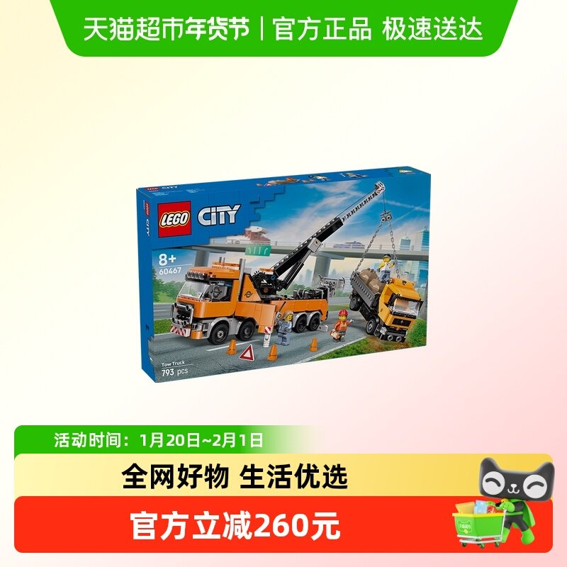 LEGO/乐高重型塔吊拖车60467儿童拼搭积木玩具【6仓正品行货】,玩具/童车/益智/积木/模型,普通塑料积木,淘宝优惠券,粉丝福利购,淘宝优惠卷