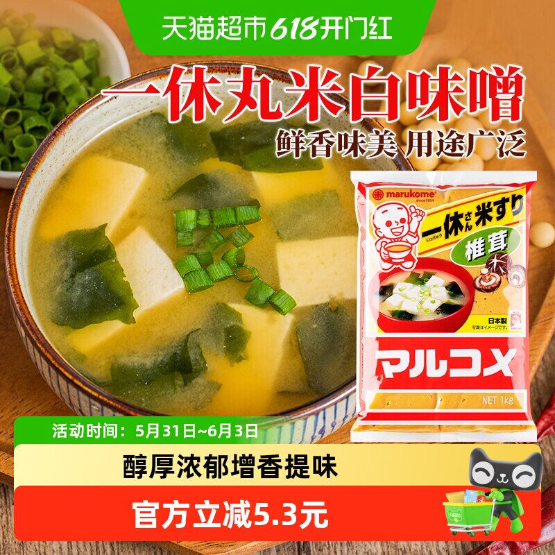 包邮!日本进口一休丸米白味噌酱1kg日式速食汤昆布大酱汤黄豆酱汤