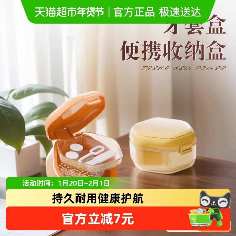 隐形牙套收纳盒正畸保持器假牙便携带随身包泡隐适美儿童牙齿矫正,收纳整理,其他收纳,淘宝优惠券,粉丝福利购,淘宝优惠卷