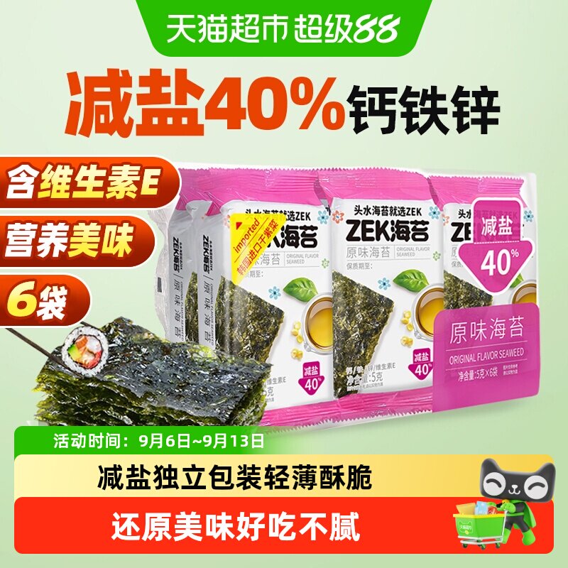 ZEK即食烤寿司原味紫菜海苔片图片