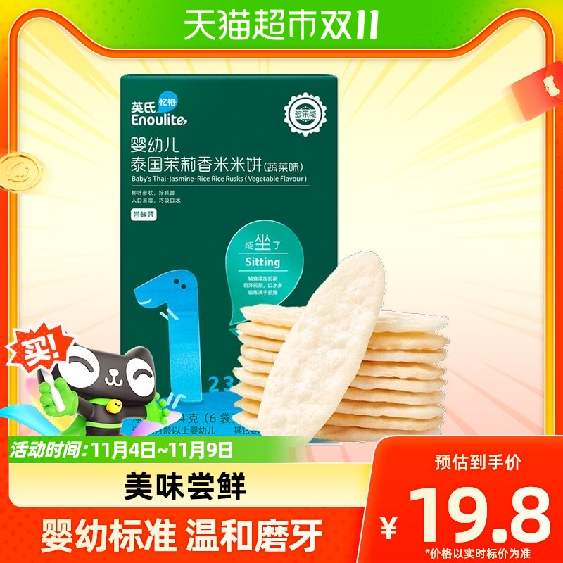 英氏婴幼儿蔬菜味米饼婴儿磨牙饼干儿童零食宝宝辅食24g使用感如何?