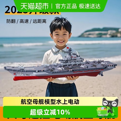 穗迪思可下水男孩航空母舰礼物