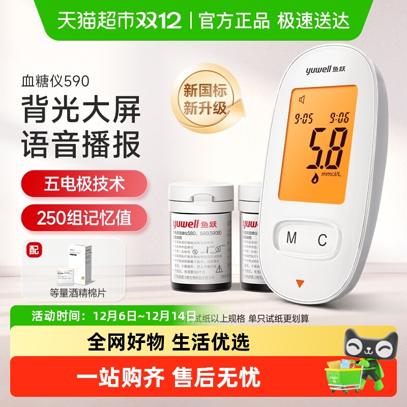 鱼跃医用家用语音播报血糖仪