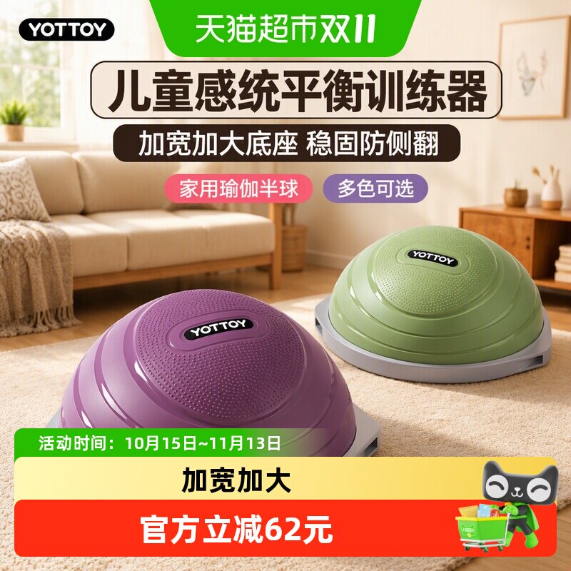 yottoy波速球儿童半圆平衡球感统训练器材蹦蹦球瑜伽半球运动家用