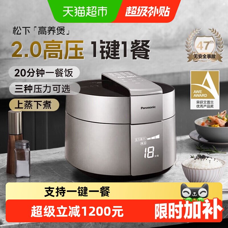 松下电饭煲家用电压力锅上蒸下煮3-5人多功能高养煲4-5升