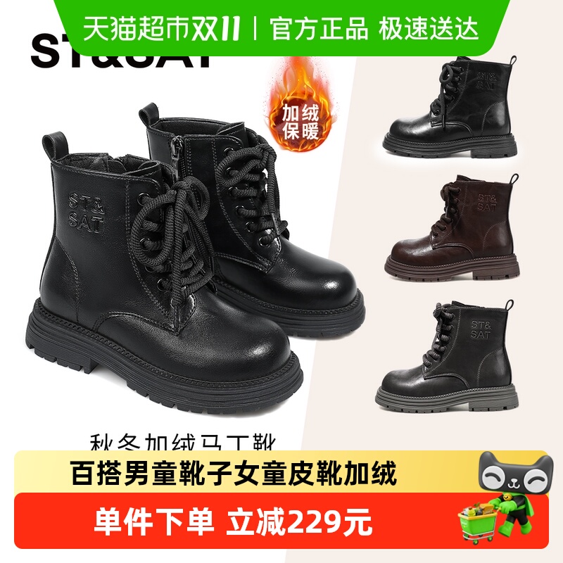 St&Sat/星期六儿童简约百搭皮靴