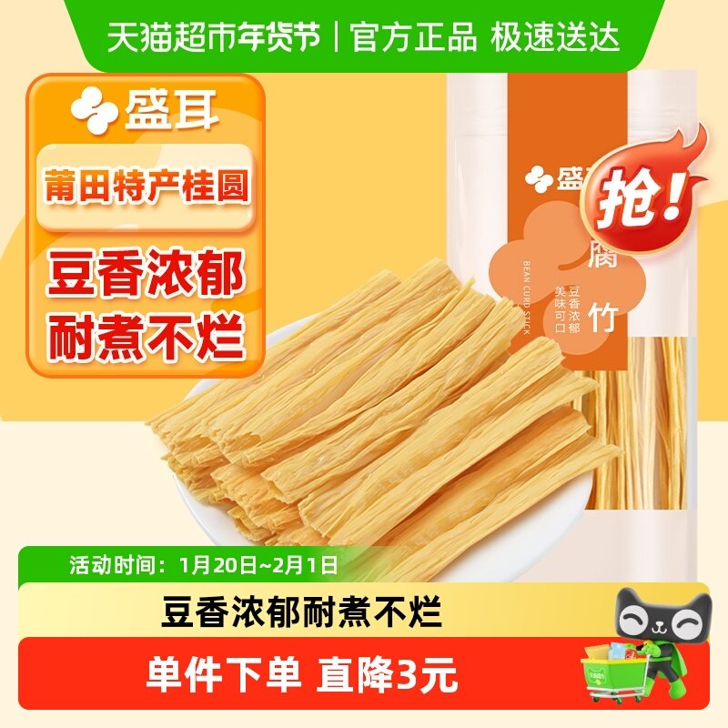 盛耳腐竹干货100g手工原浆黄豆豆香浓郁易泡发凉拌炒菜火锅豆腐皮,粮油调味/速食/干货/烘焙,豆腐皮/腐竹/豆制品干货,淘宝优惠券,粉丝福利购,淘宝优惠卷