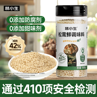 林小生松茸鲜调味料可代替盐鸡精粉鸡汁味精煲汤炒菜零添加防腐剂