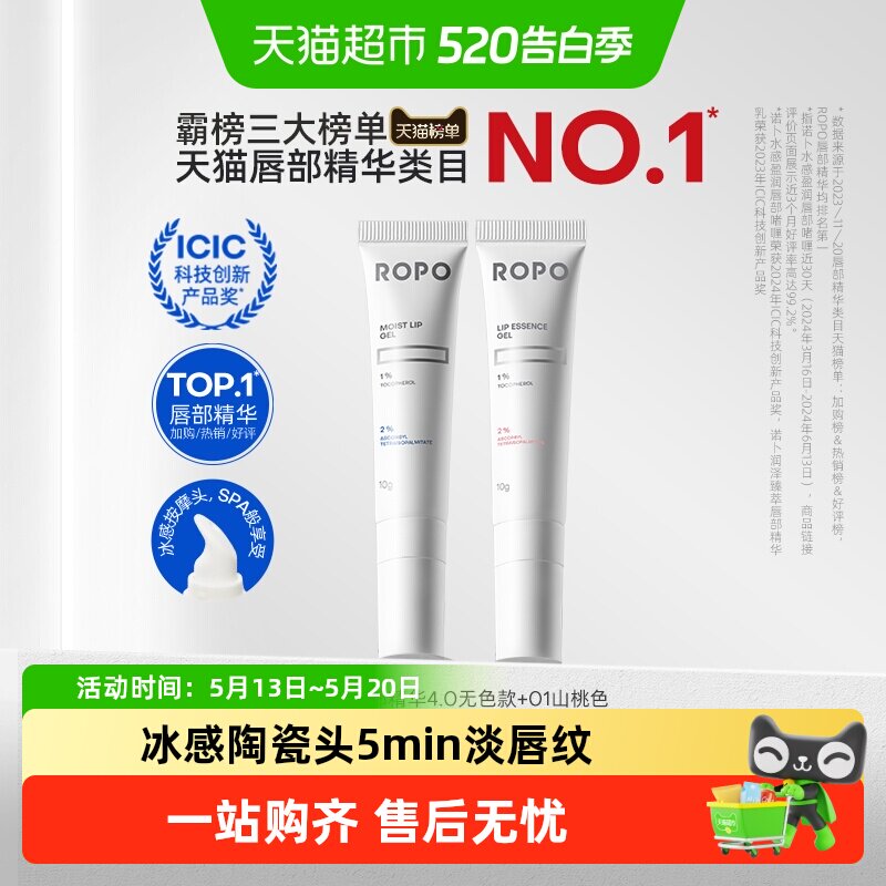 ROPO诺卜唇部精华润唇膏唇膜女保湿滋润补水防干裂淡化唇纹去死皮