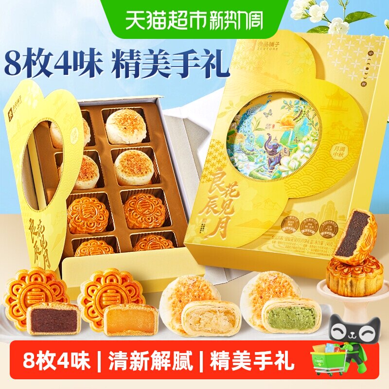 良品铺子良辰花见月中秋节月饼礼盒送礼送人传统糕点点心伴手礼