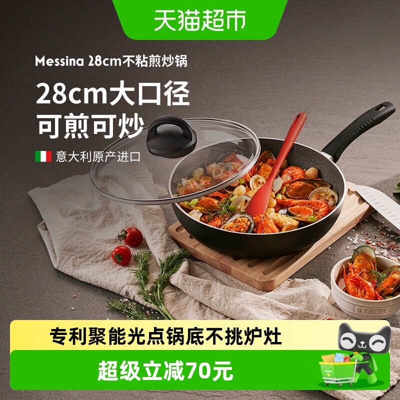 巴拉利尼意大利进口不粘锅煎炒锅图片