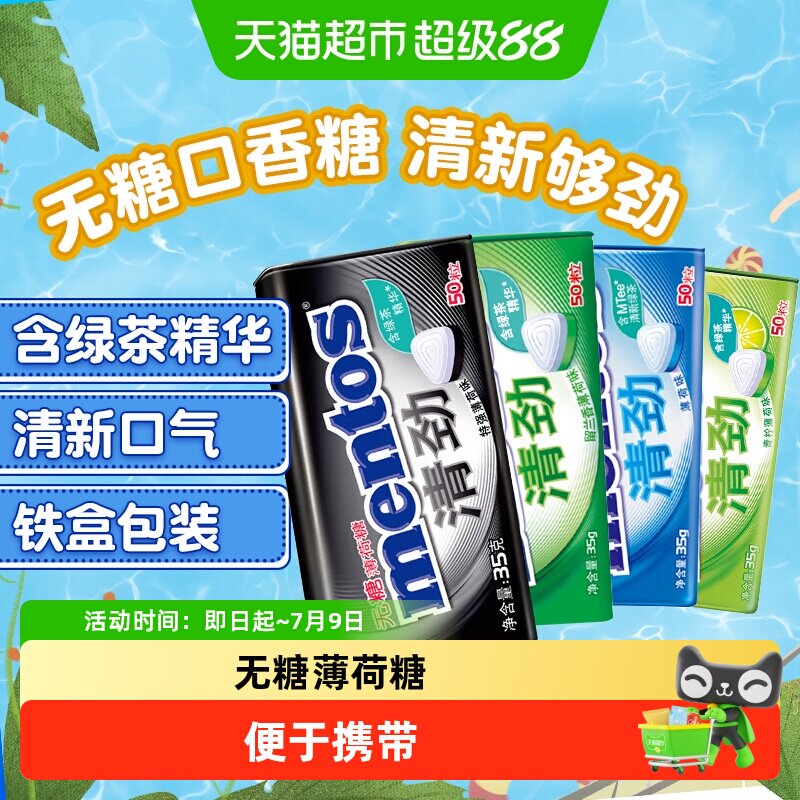 【下拉领淘金币】曼妥思清劲无糖薄荷润喉糖特强清新青柠薄荷