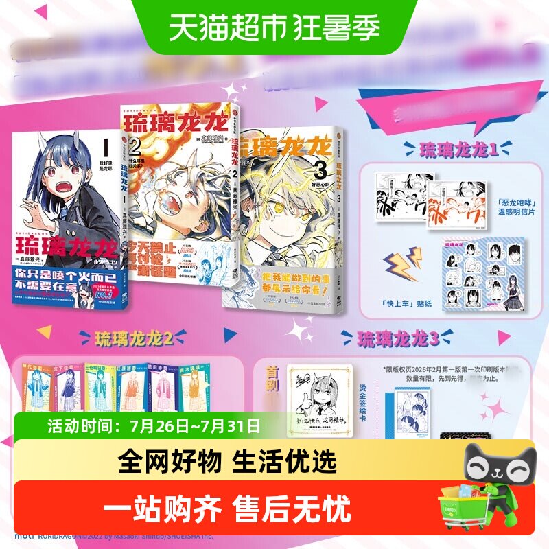 【飞机盒发货】琉璃龙龙3 真藤雅兴学院日常漫画 简体中文版 动漫