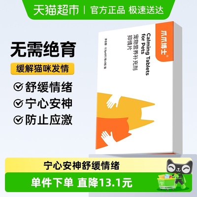 爪爪博士母猫宠物保健品