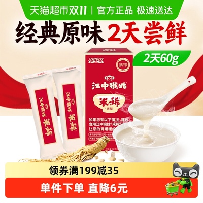 江中猴姑米稀原味米糊2天