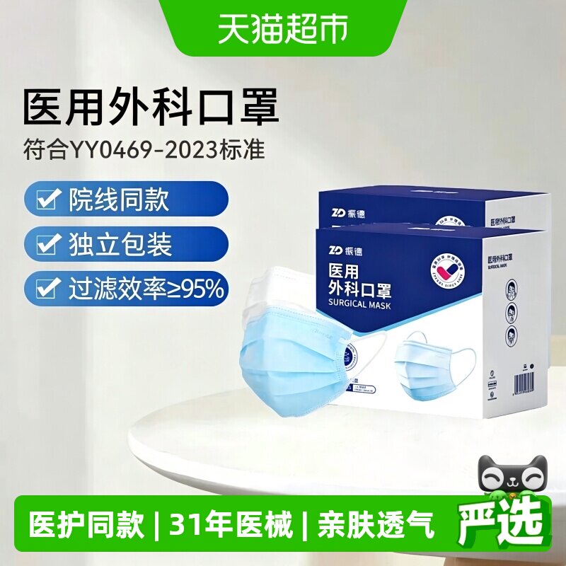 振德医用外科口罩透气独立包装图片
