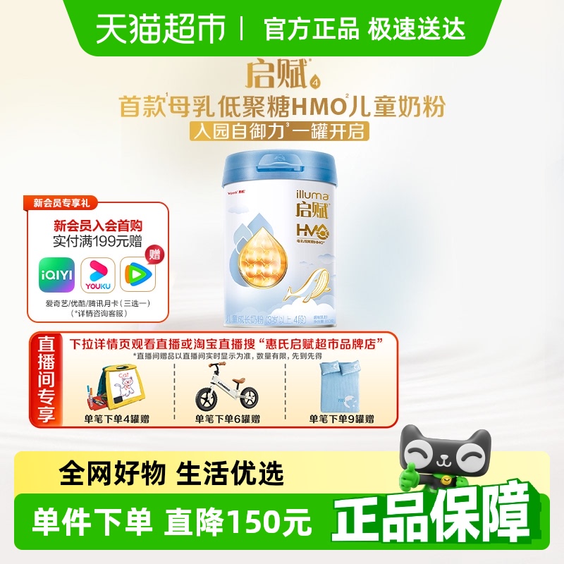 【热卖爆款】惠氏启赋成长奶粉蓝钻4段3岁++HMO/进口奶源