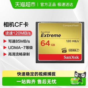 闪迪CF卡单反相机摄像机存储内存卡UDMA 7等级影像卡