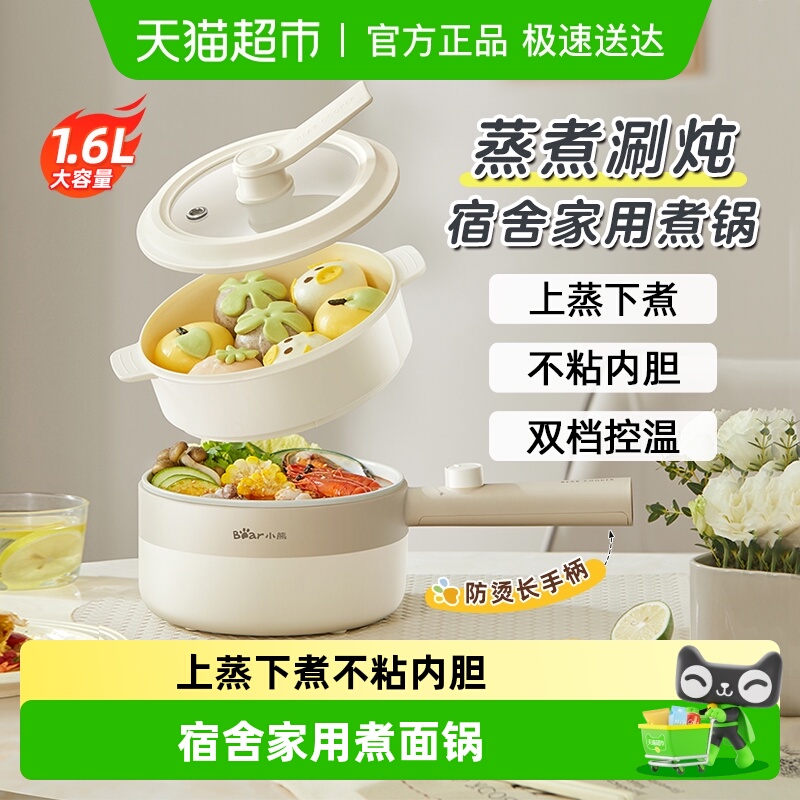 小熊家用宿舍小型电煮锅蒸煮涮炖