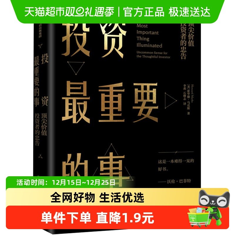 投资最重要的事 市场营销股票入门 金融投资理财书籍 新华书店