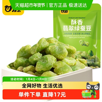 甘源酥香翡翠绿蚕豆云南保山蚕豆